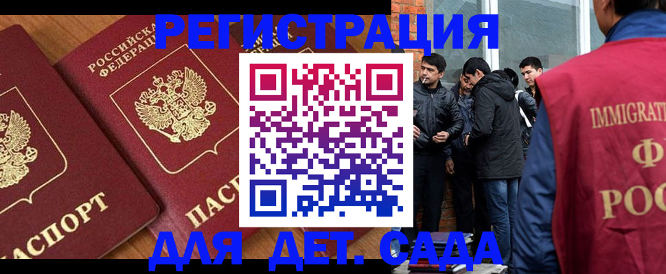 временная прописка в Амурске